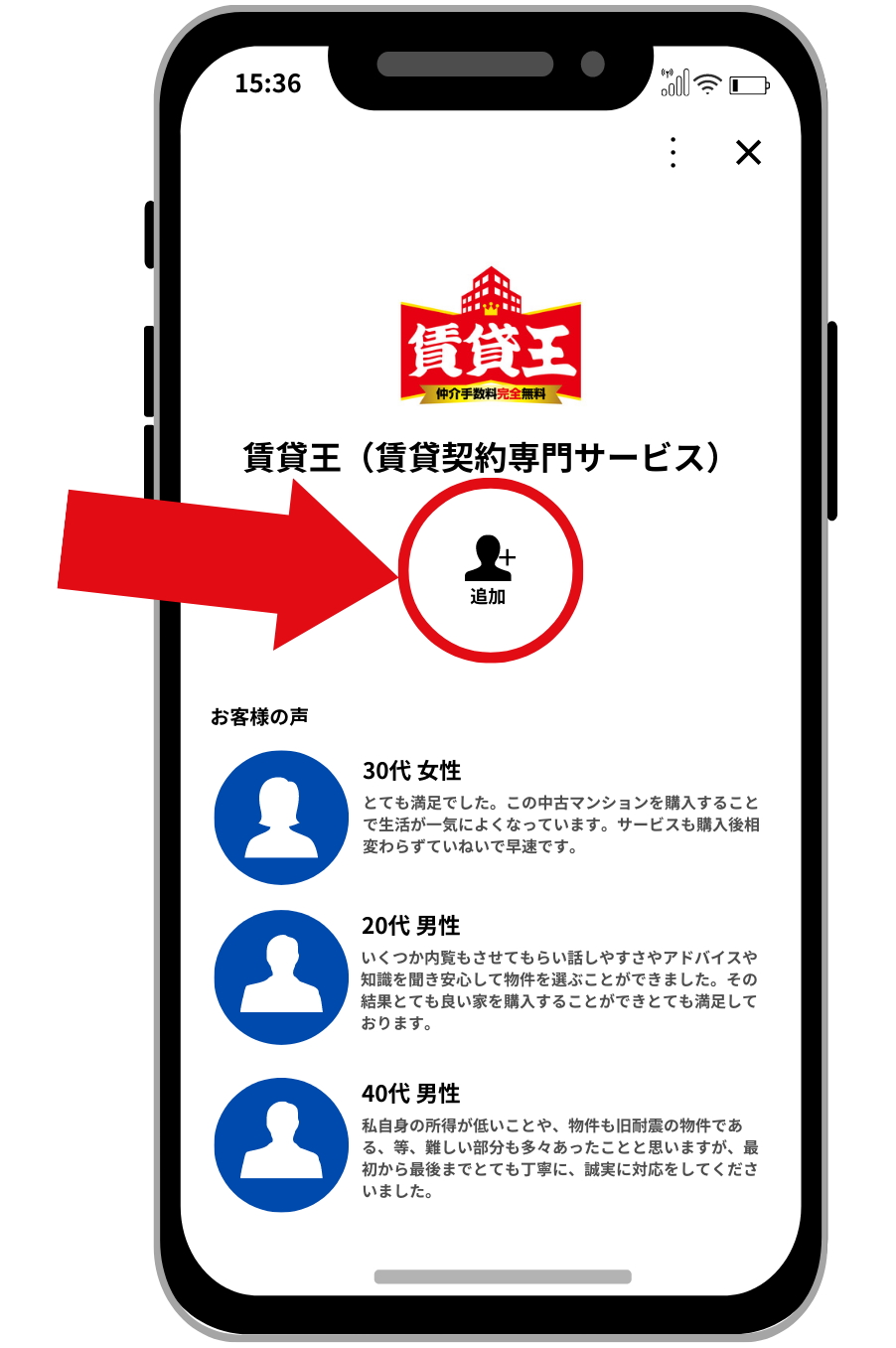 LINEでお友だち追加するスマホ画像